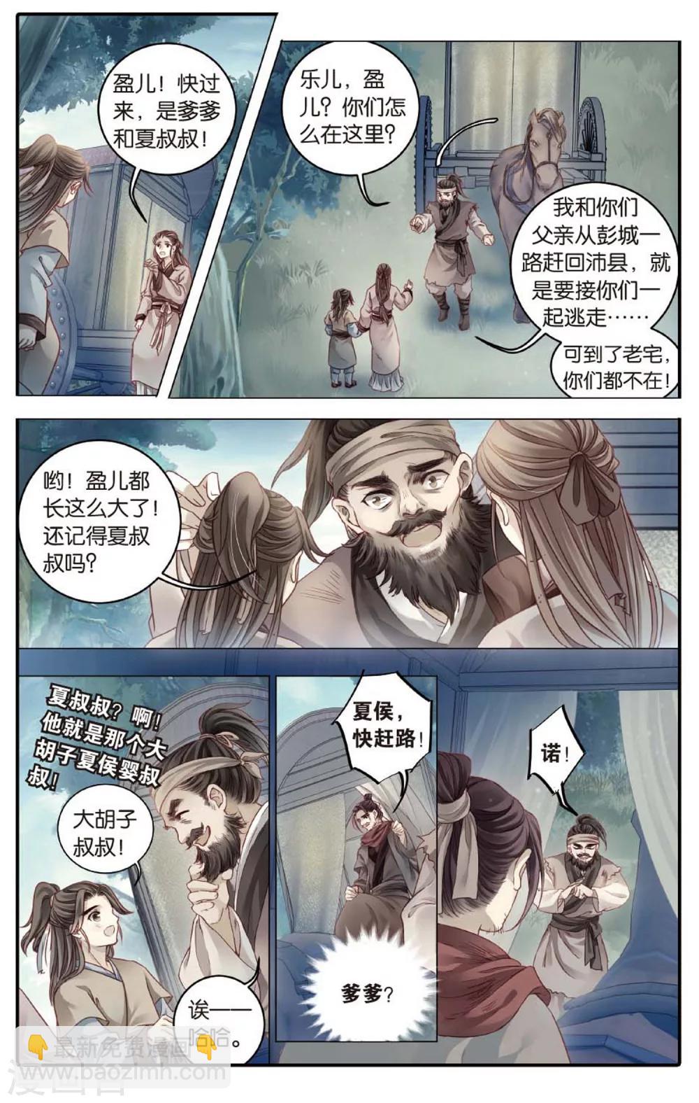 第83话 震仰盂（一）-第84话