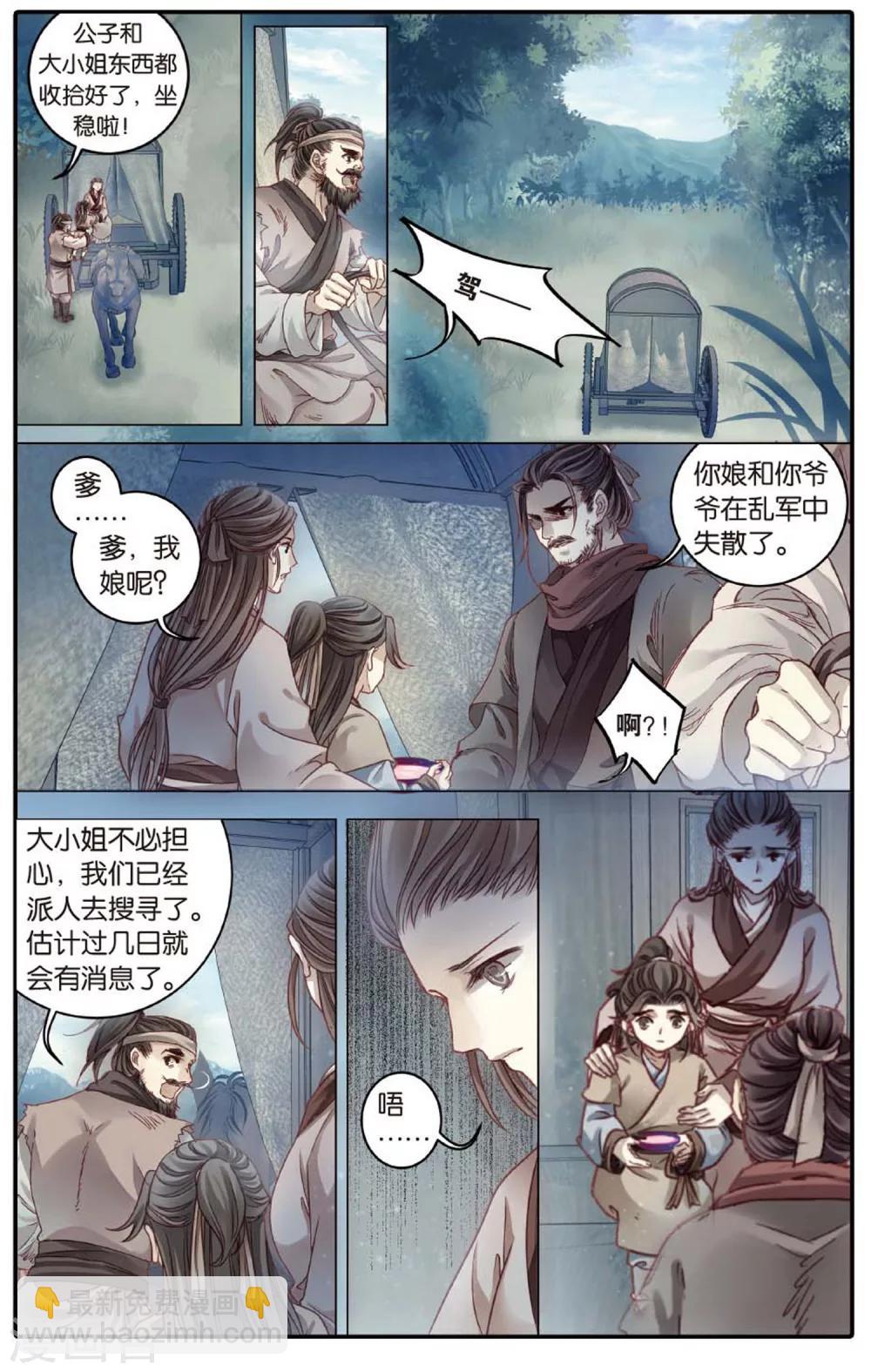 第83话 震仰盂（一）-第84话