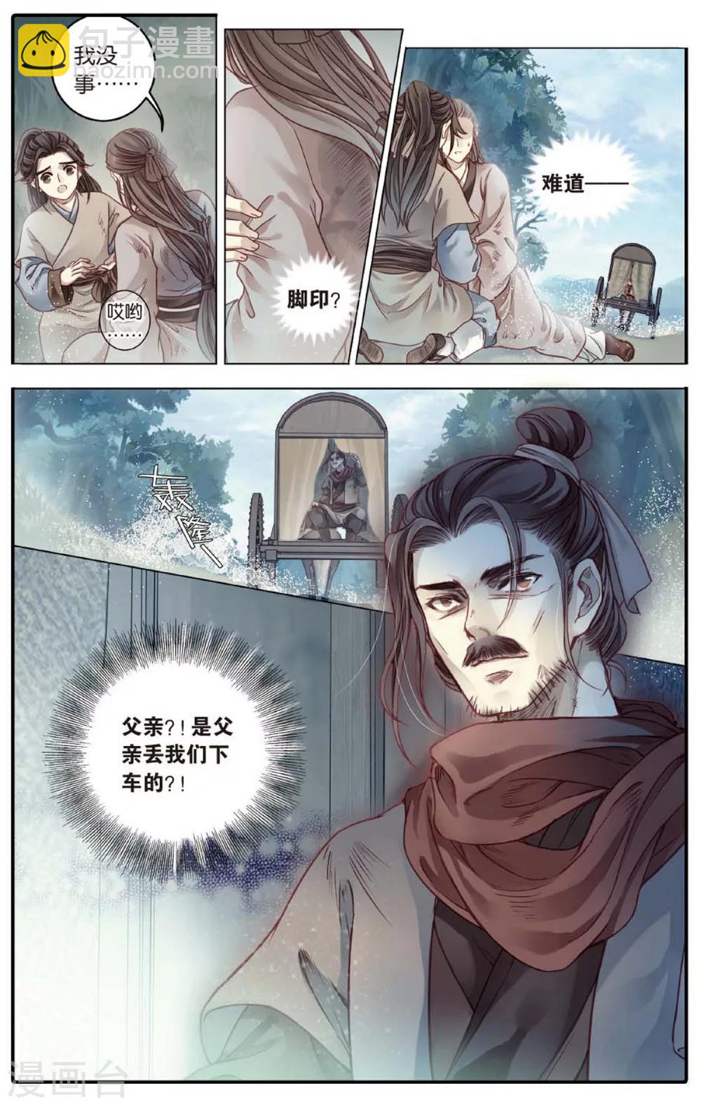 第83话 震仰盂（一）-第84话