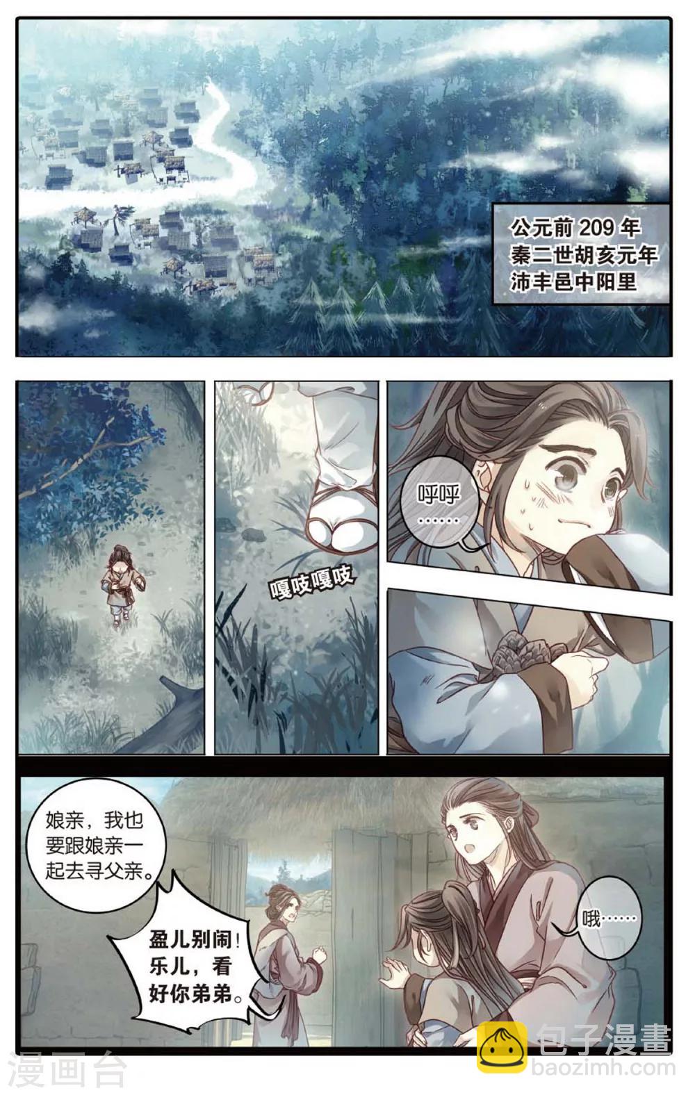 第83话 震仰盂（一）-第84话