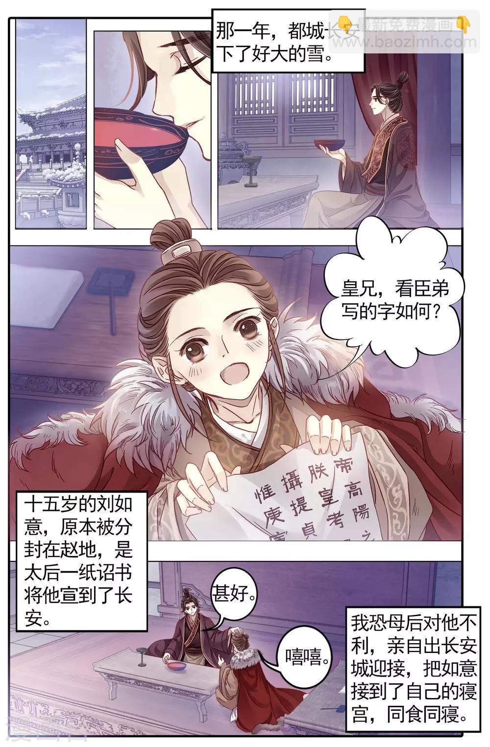 第85话 震仰盂（三）-第86话