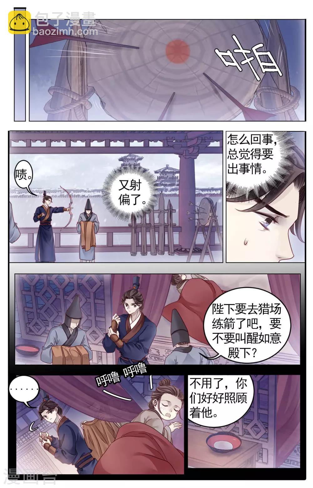 第85话 震仰盂（三）-第86话