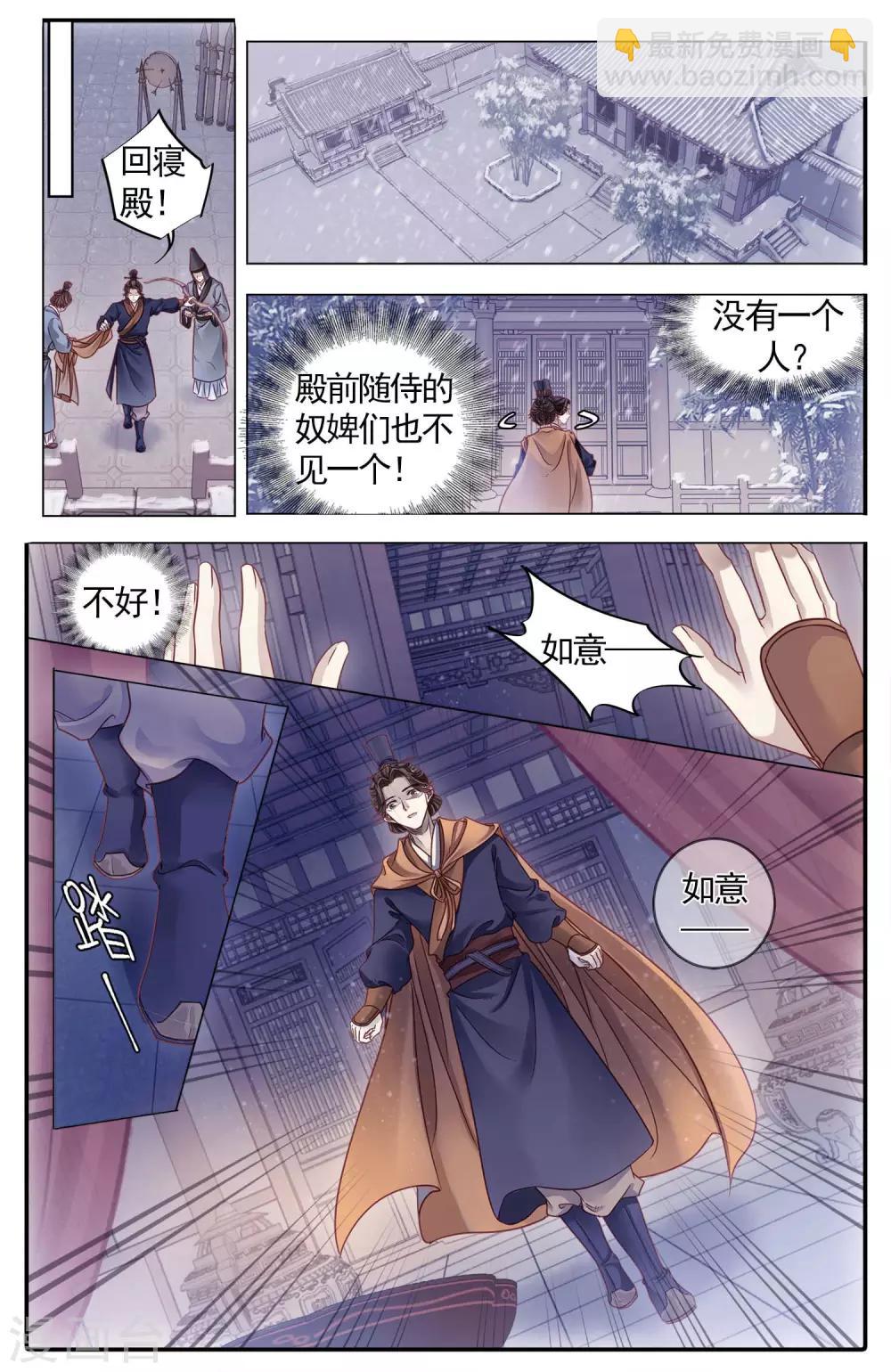 第85话 震仰盂（三）-第86话