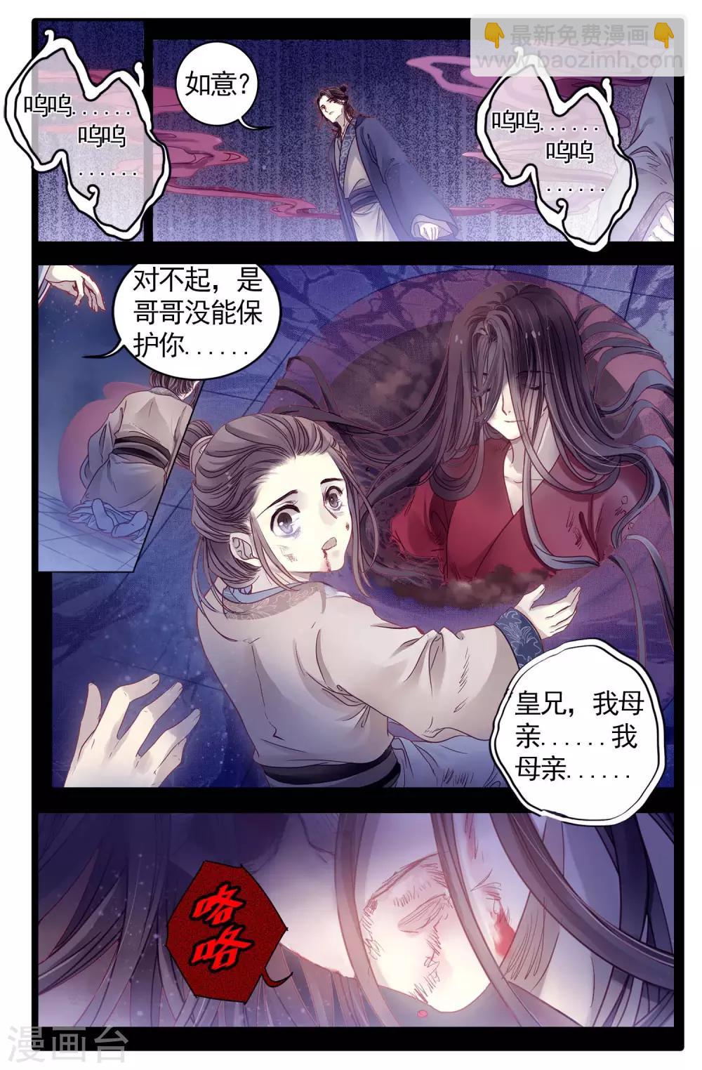 第85话 震仰盂（三）-第86话