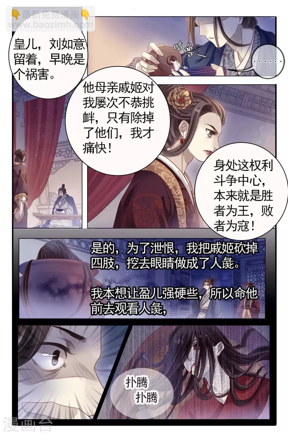 第85话 震仰盂（三）-第86话