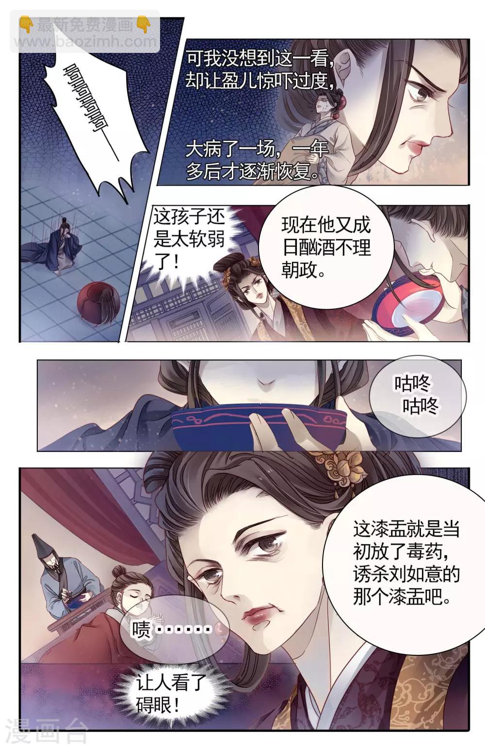 第85话 震仰盂（三）-第86话