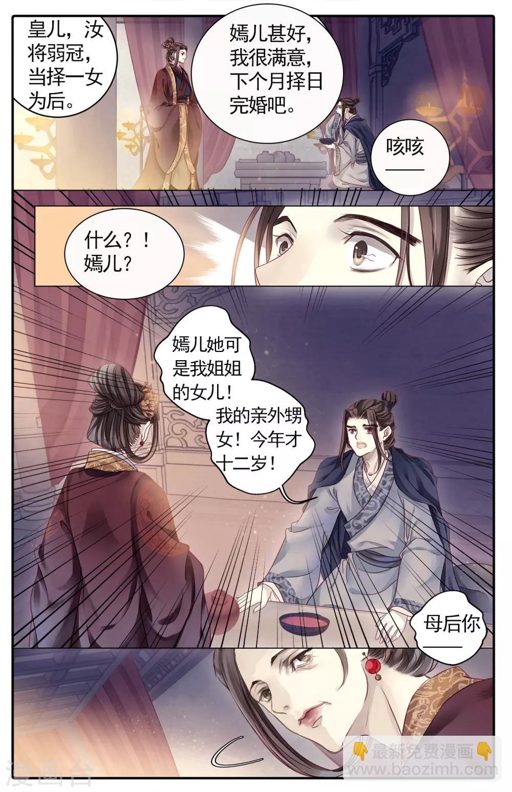 第85话 震仰盂（三）-第86话