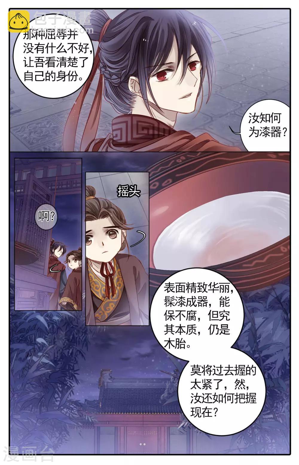 第85话 震仰盂（三）-第86话