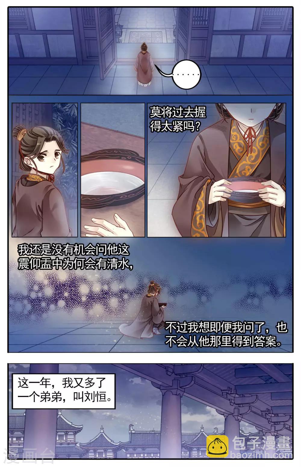 第85话 震仰盂（三）-第86话