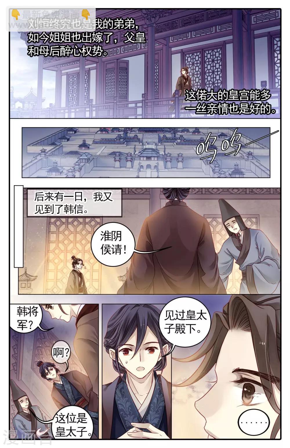 第85话 震仰盂（三）-第86话