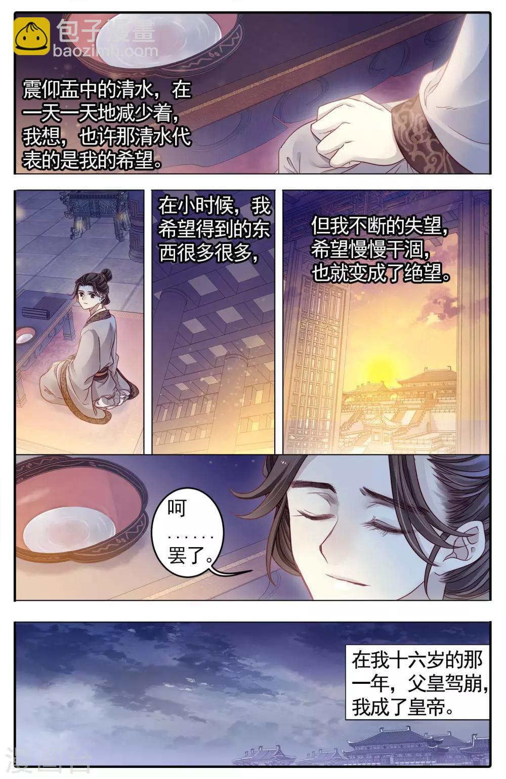 第85话 震仰盂（三）-第86话