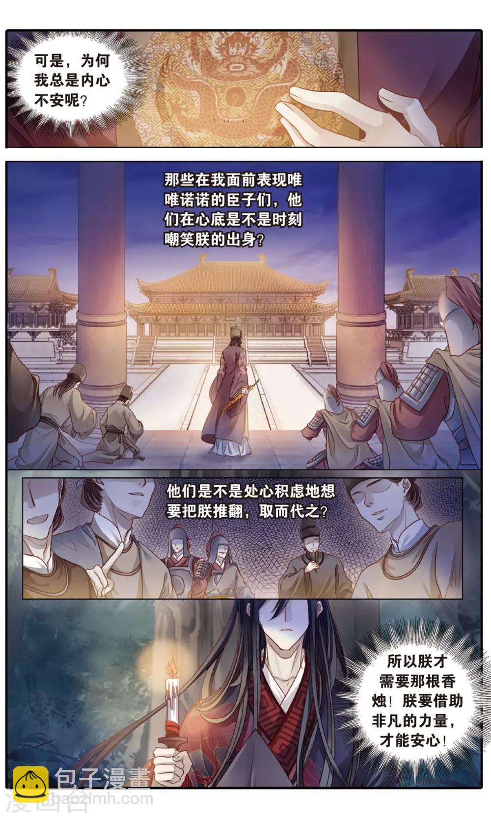 第87话 五明扇（一）-第88话