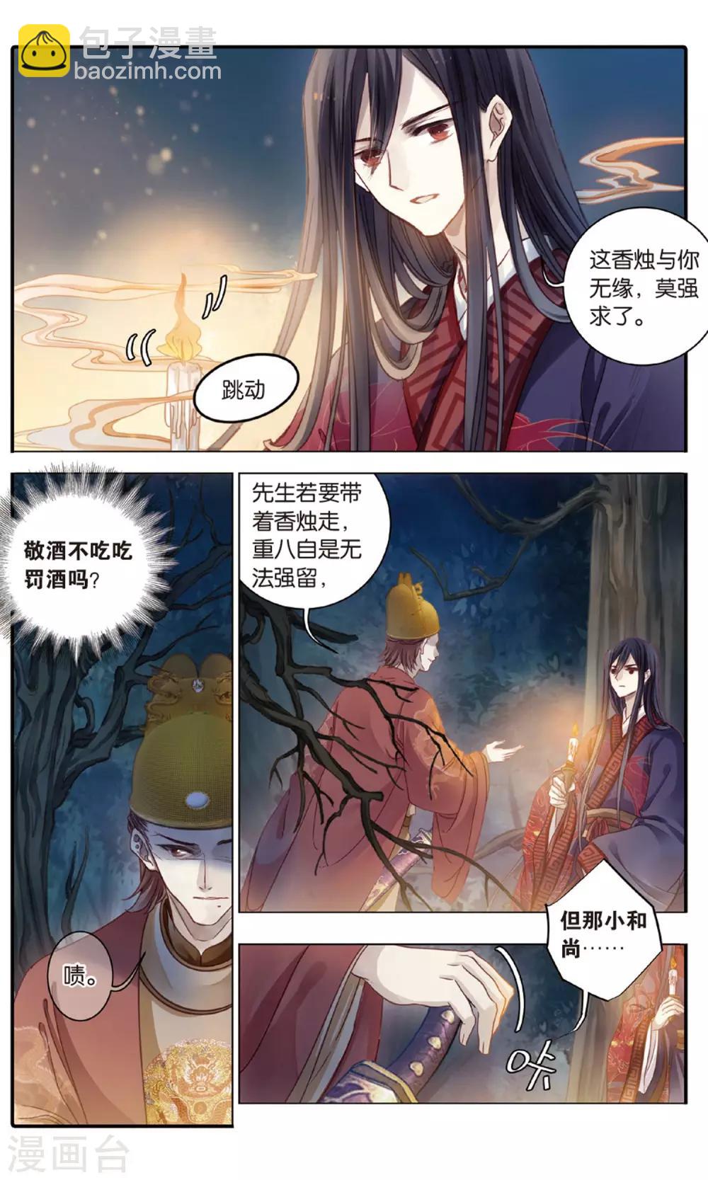 第87话 五明扇（一）-第88话