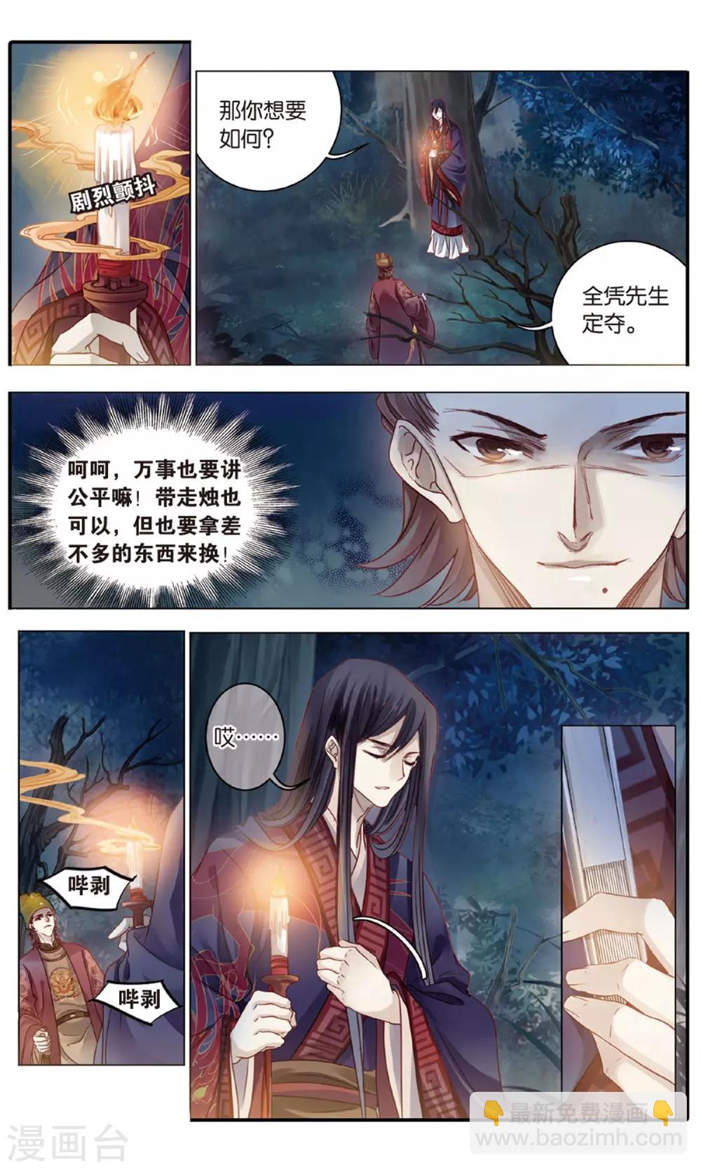 第87话 五明扇（一）-第88话