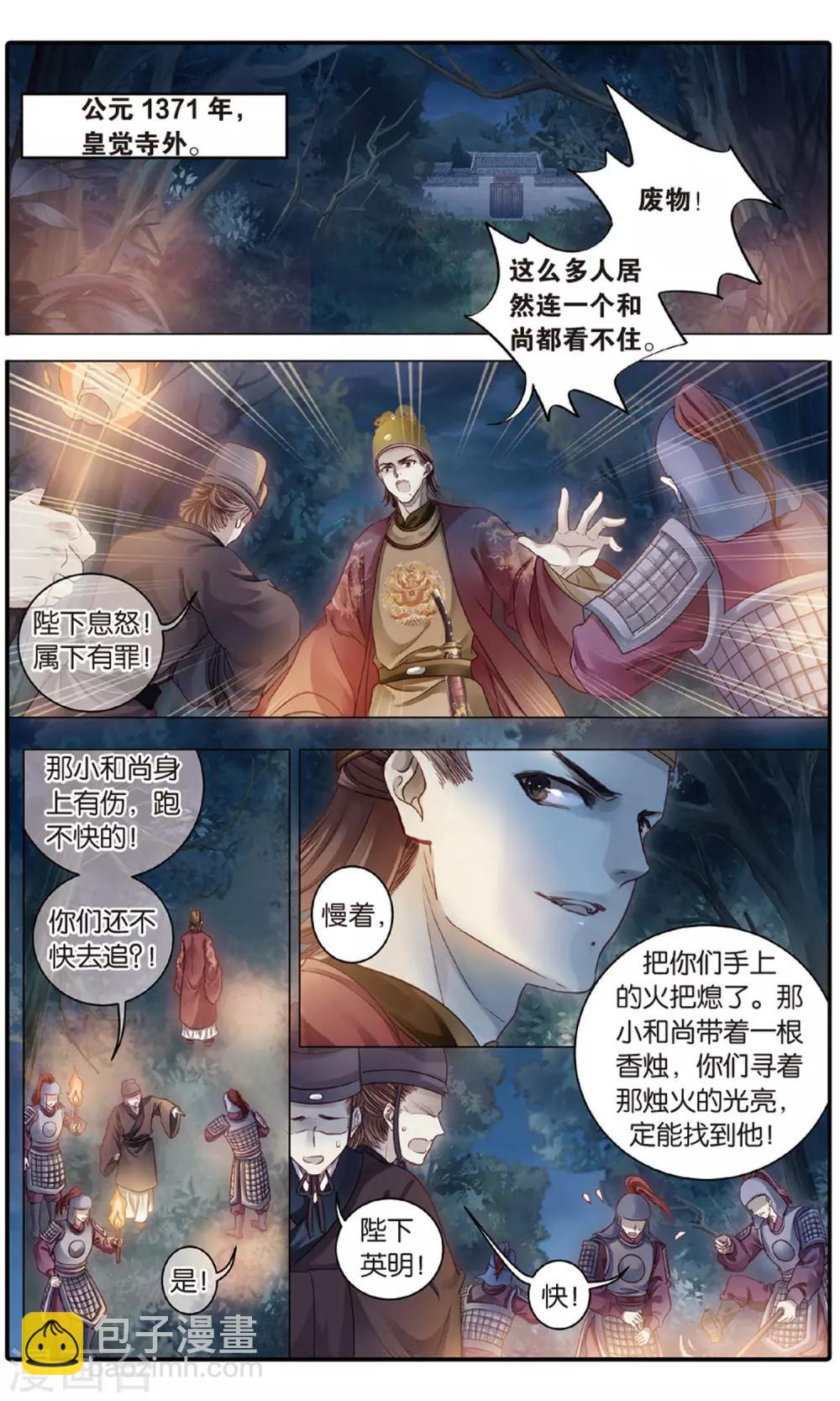 第87话 五明扇（一）-第88话