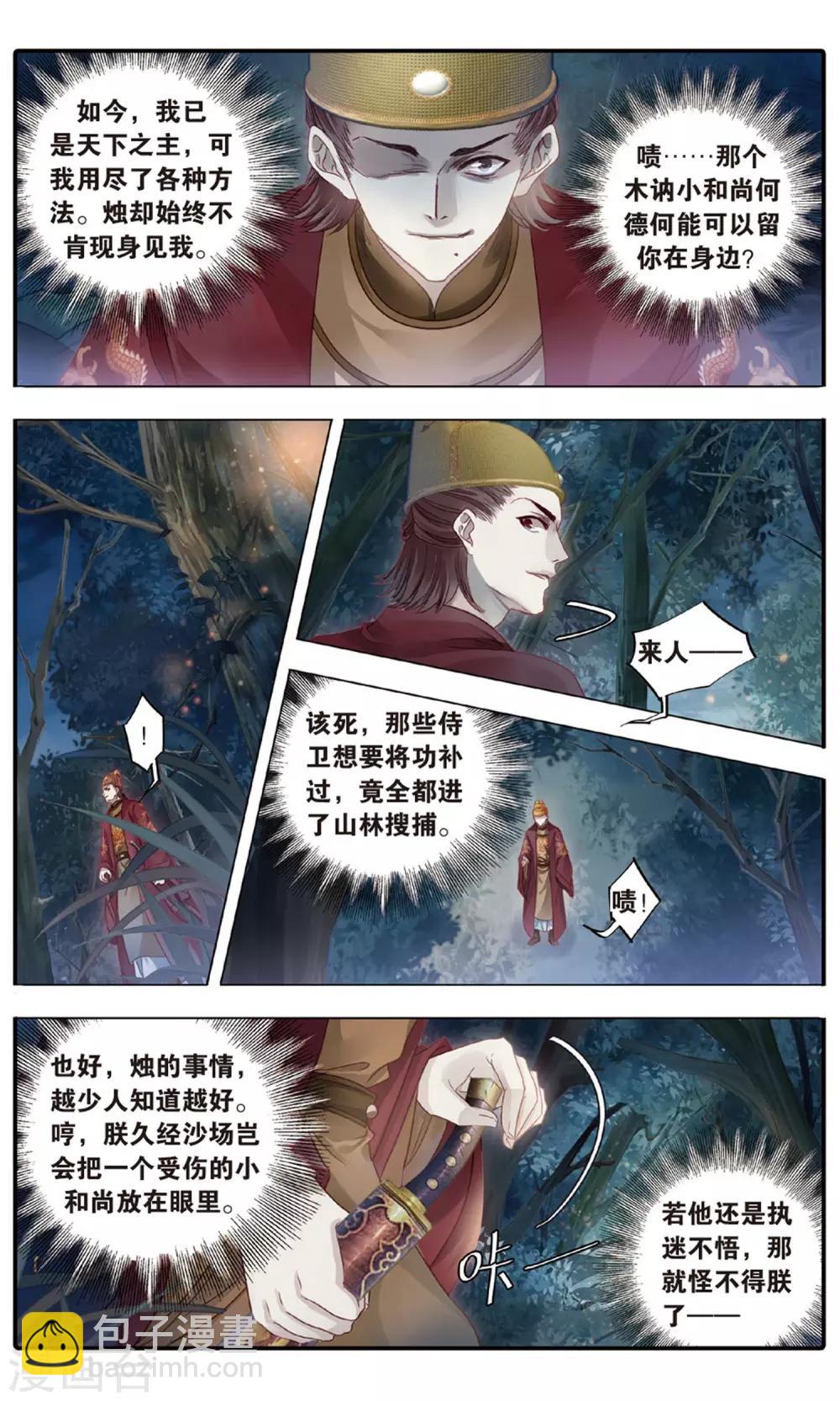 第87话 五明扇（一）-第88话