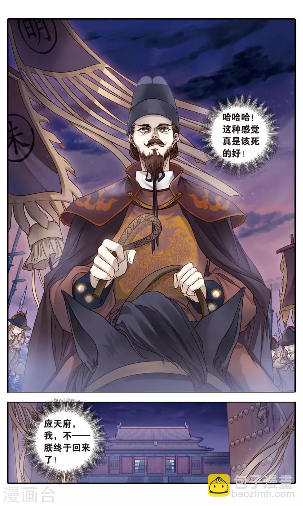 第89话 五明扇（下）-第90话