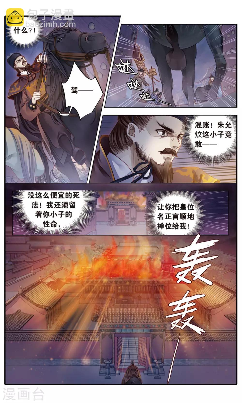 第89话 五明扇（下）-第90话