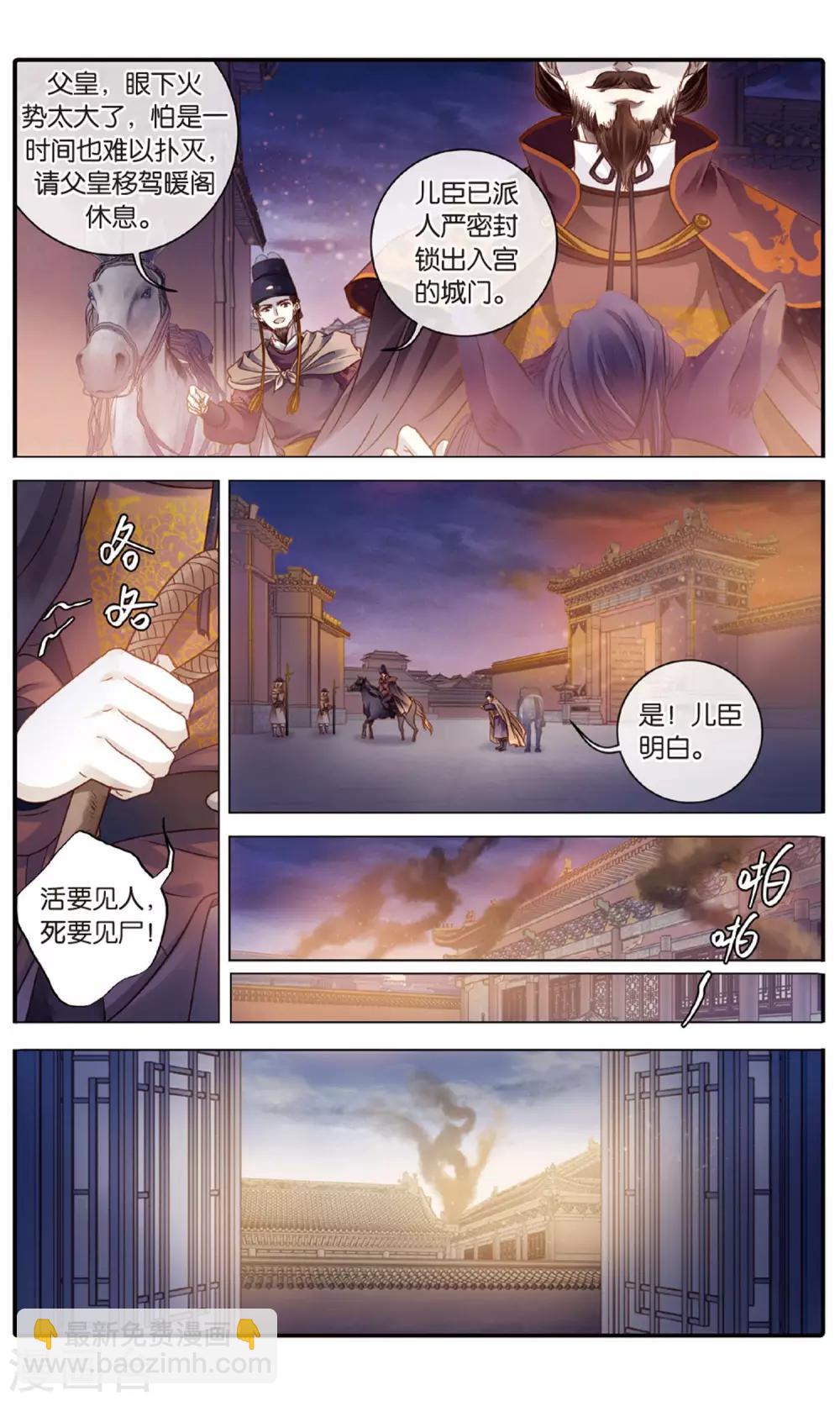 第89话 五明扇（下）-第90话