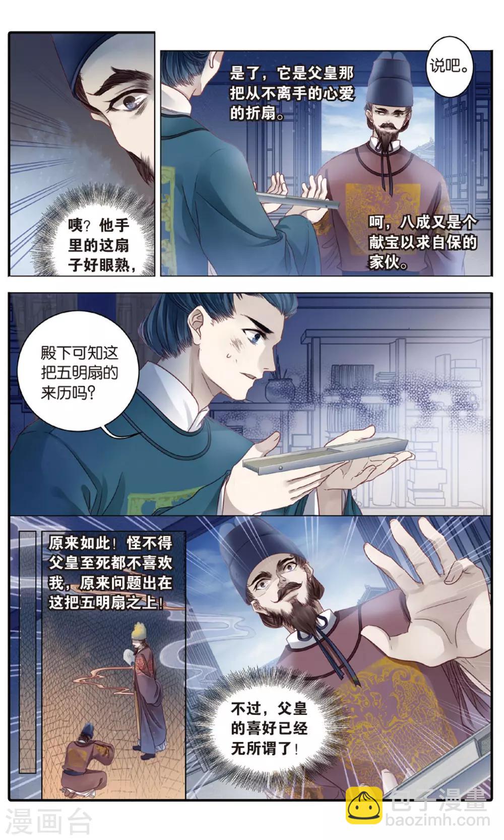 第89话 五明扇（下）-第90话