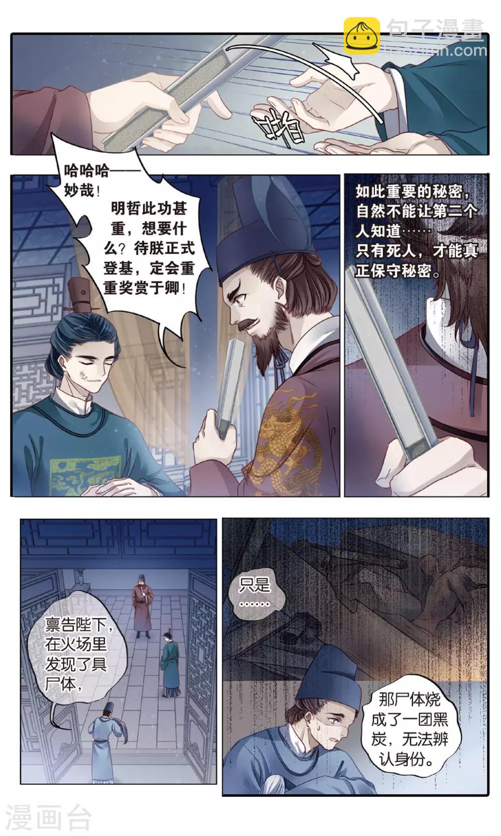 第89话 五明扇（下）-第90话
