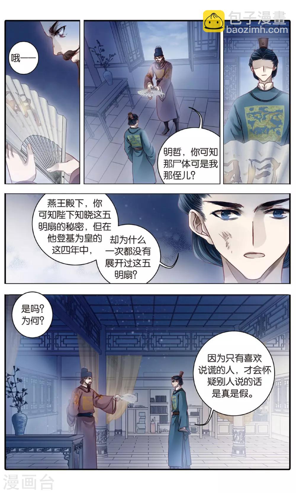 第89话 五明扇（下）-第90话