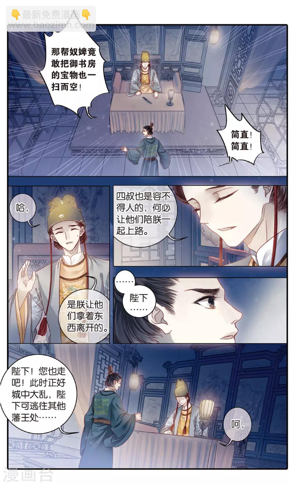 第89话 五明扇（下）-第90话
