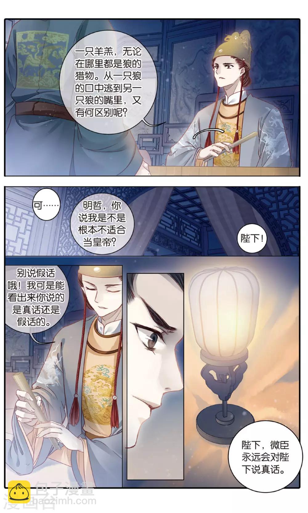 第89话 五明扇（下）-第90话