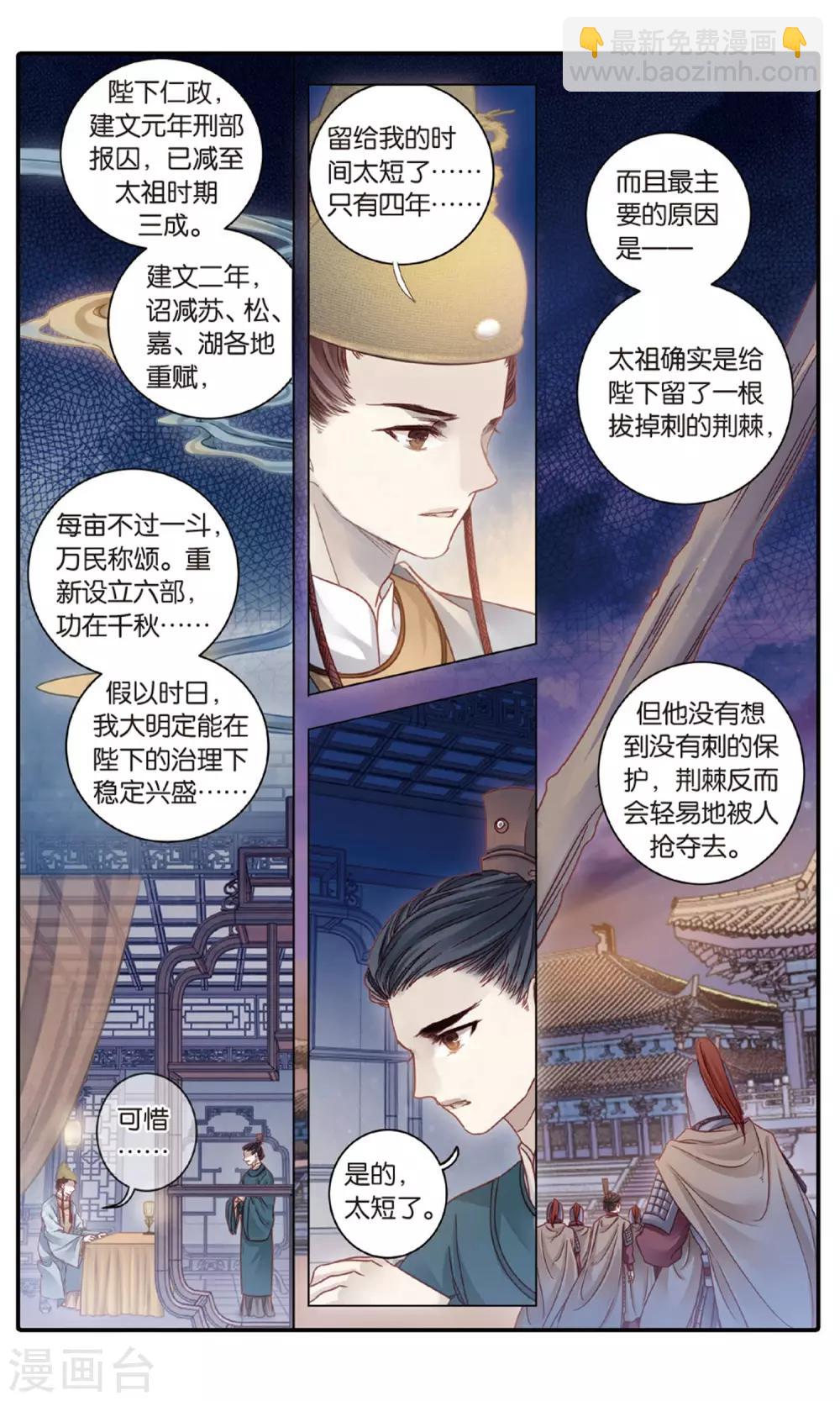 第89话 五明扇（下）-第90话