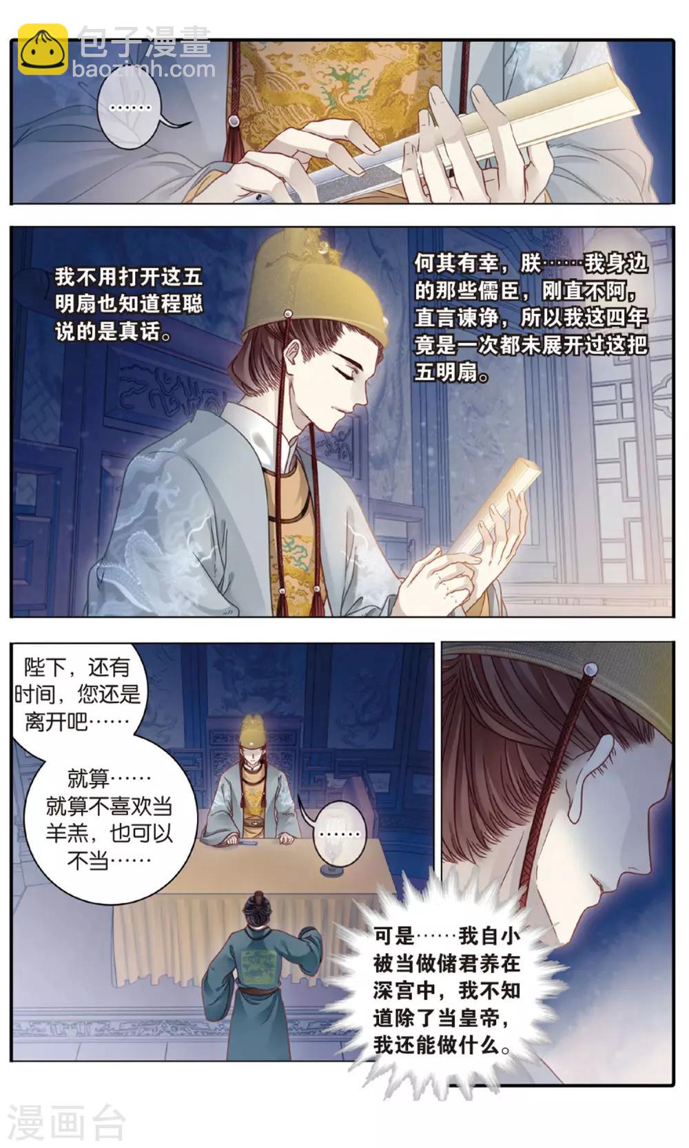 第89话 五明扇（下）-第90话