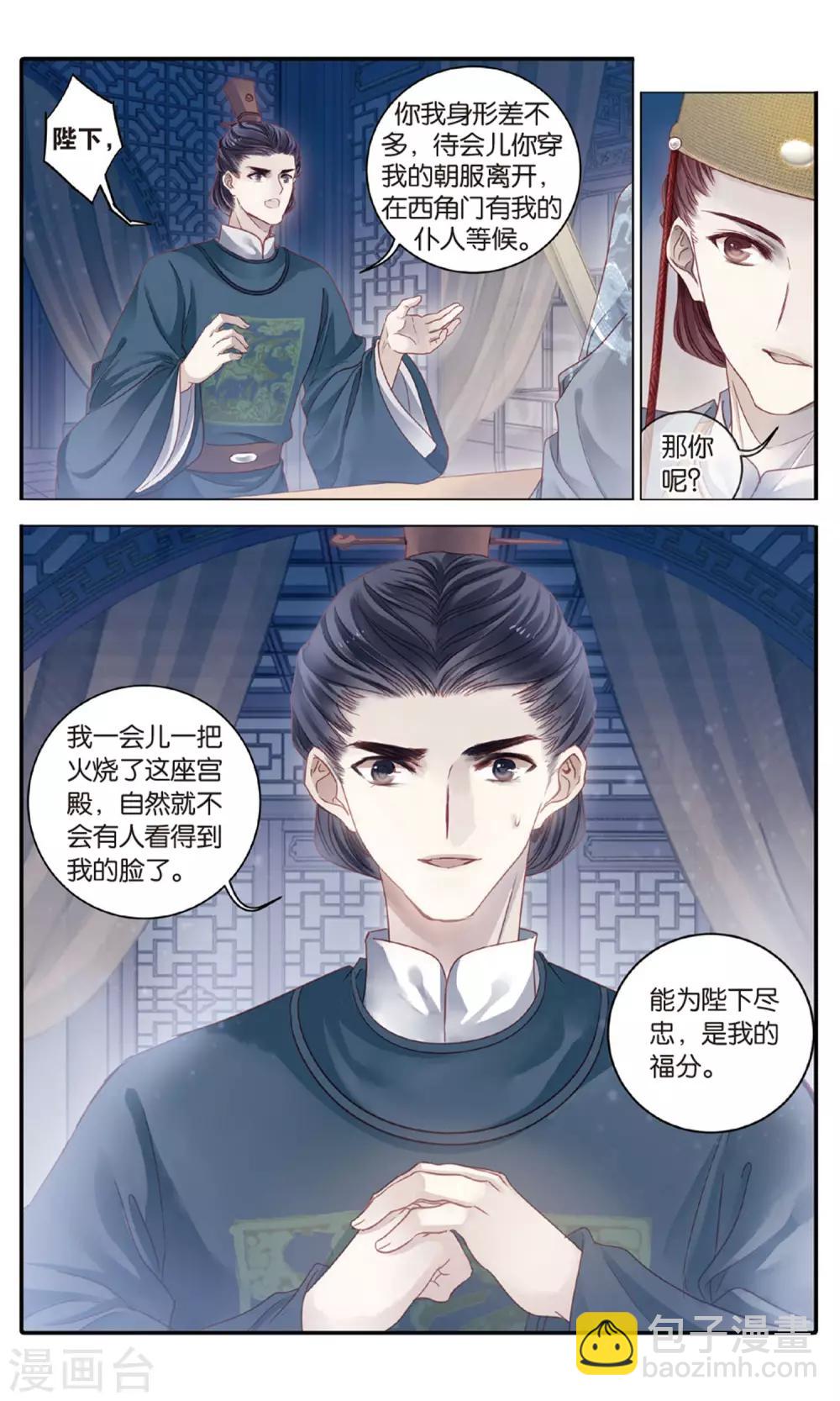 第89话 五明扇（下）-第90话