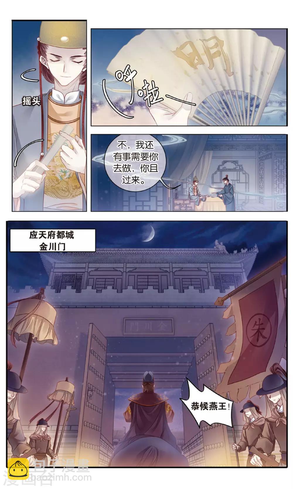 第89话 五明扇（下）-第90话
