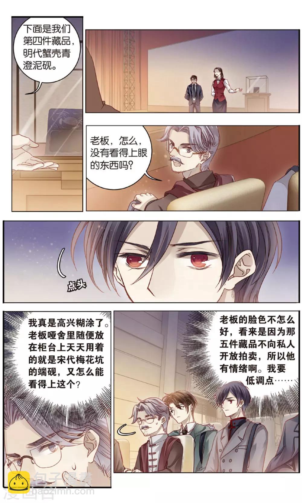 第91话 免死牌 （中）-第92话