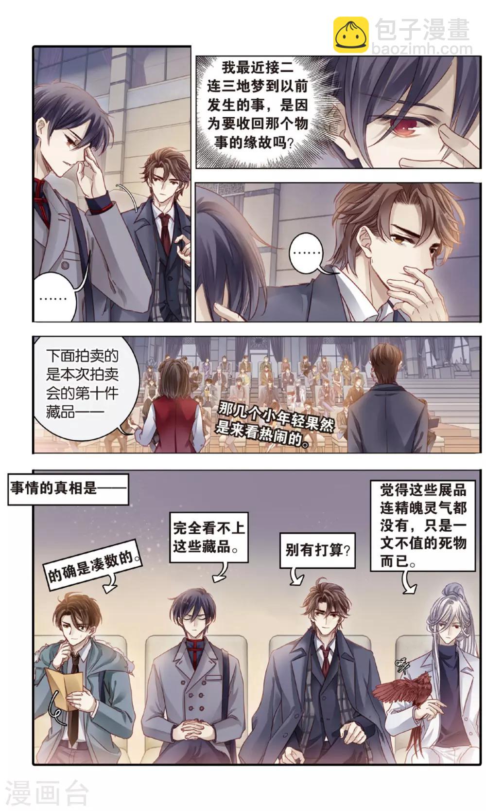 第91话 免死牌 （中）-第92话