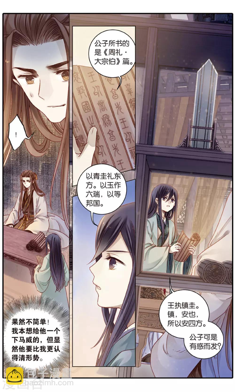 第93话 青镇圭（上）-第94话