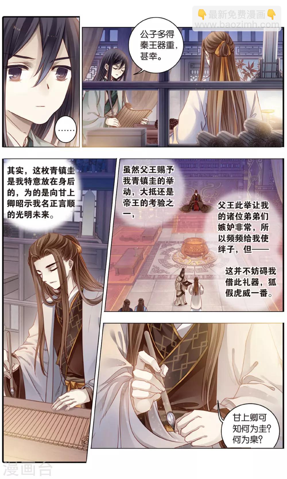第93话 青镇圭（上）-第94话