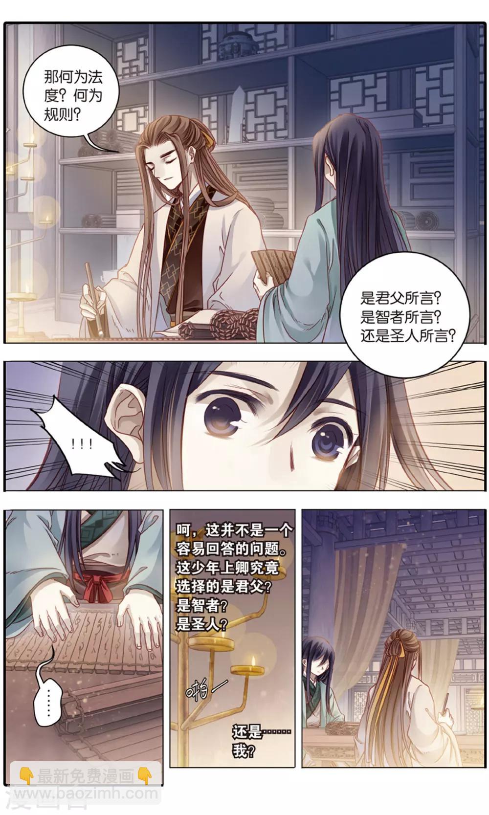 第93话 青镇圭（上）-第94话
