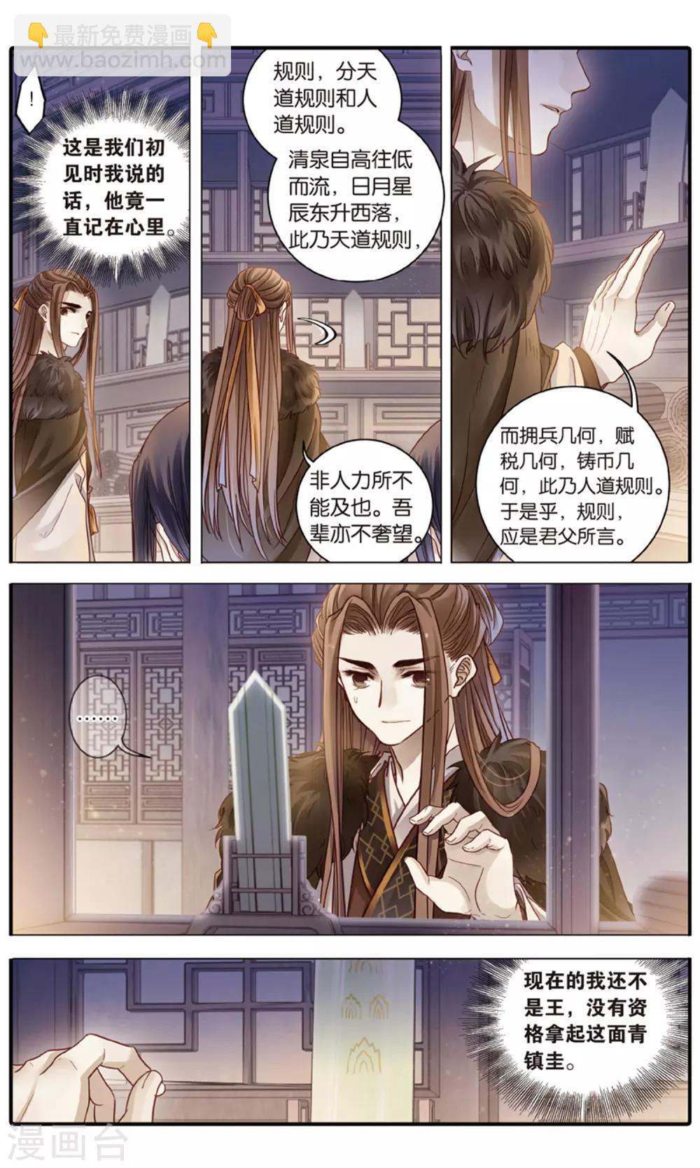 第93话 青镇圭（上）-第94话