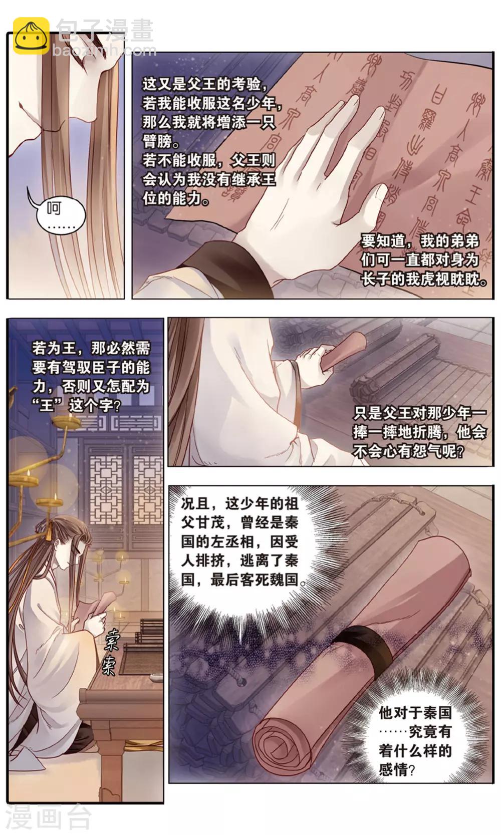 第93话 青镇圭（上）-第94话