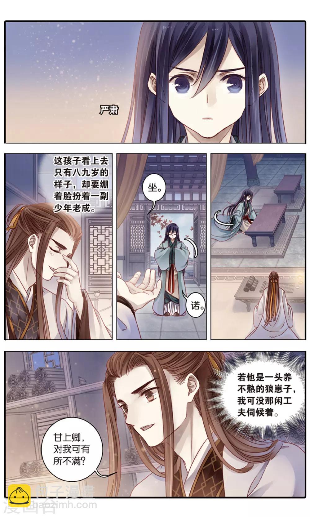 第93话 青镇圭（上）-第94话