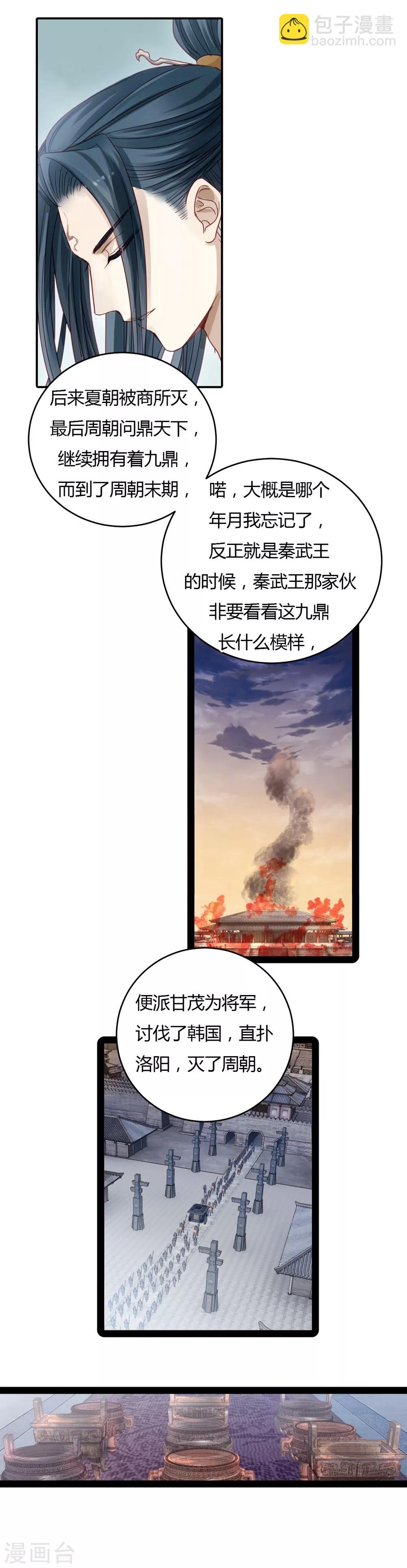 第97话 乌金鼎（二）-第98话