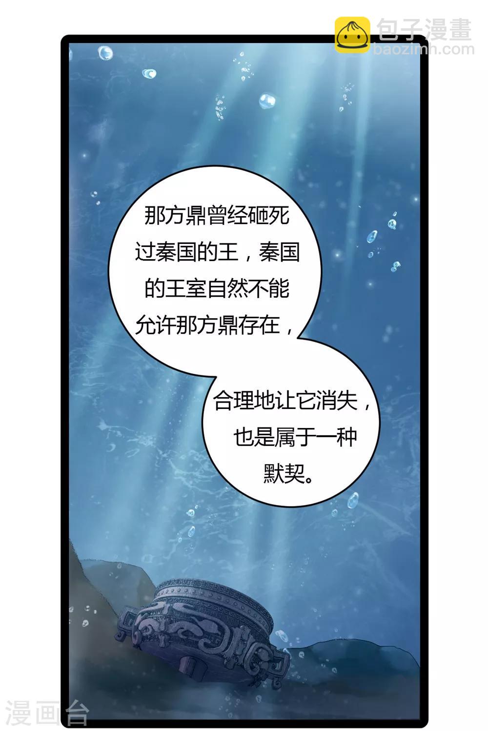 第97话 乌金鼎（二）-第98话