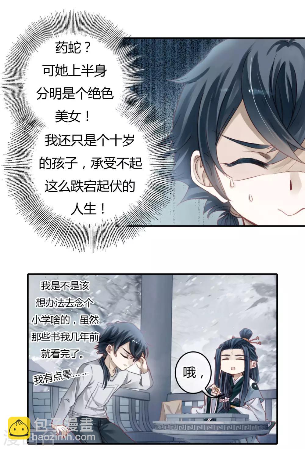 第99话 乌金鼎（四）(1/2)-第100话
