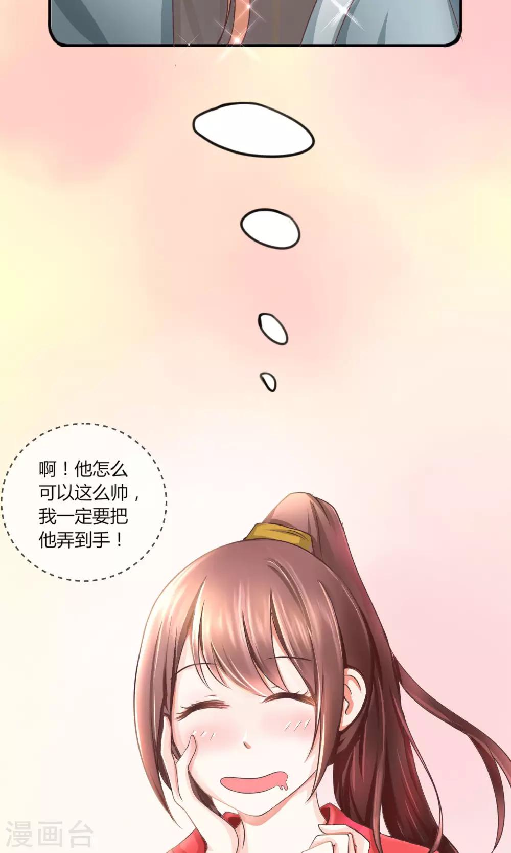 第1话 这个男人是我的!-第2话