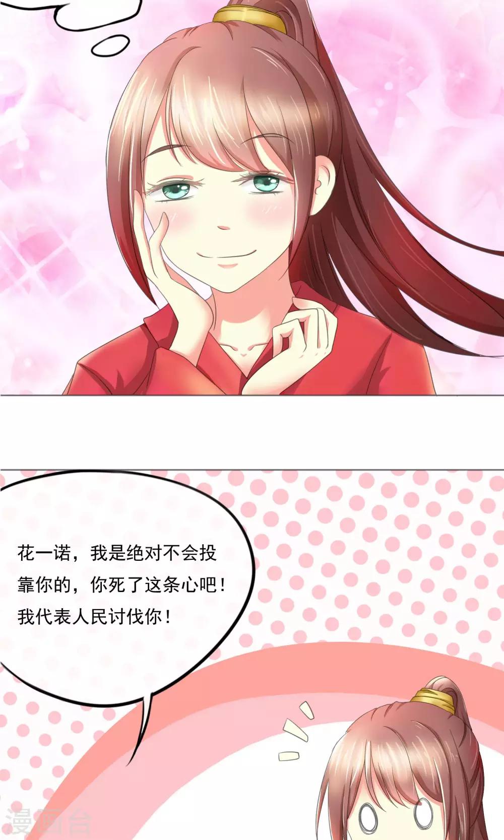 第1话 这个男人是我的!-第2话