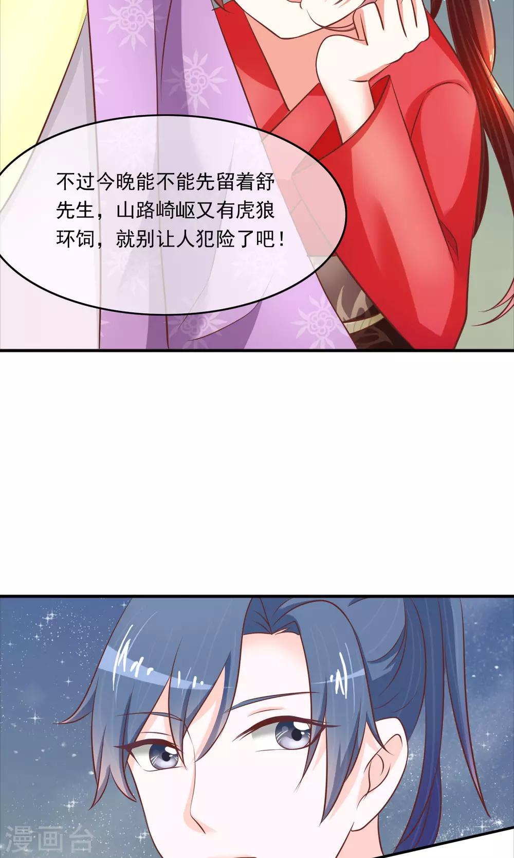 第11话 堡垒山寨-第12话