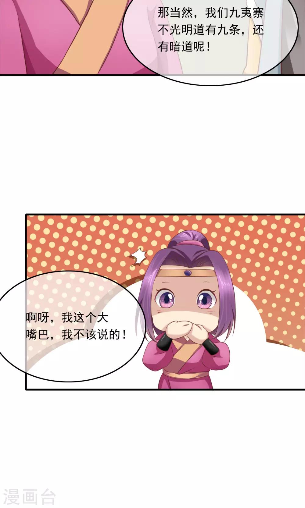 第11话 堡垒山寨-第12话