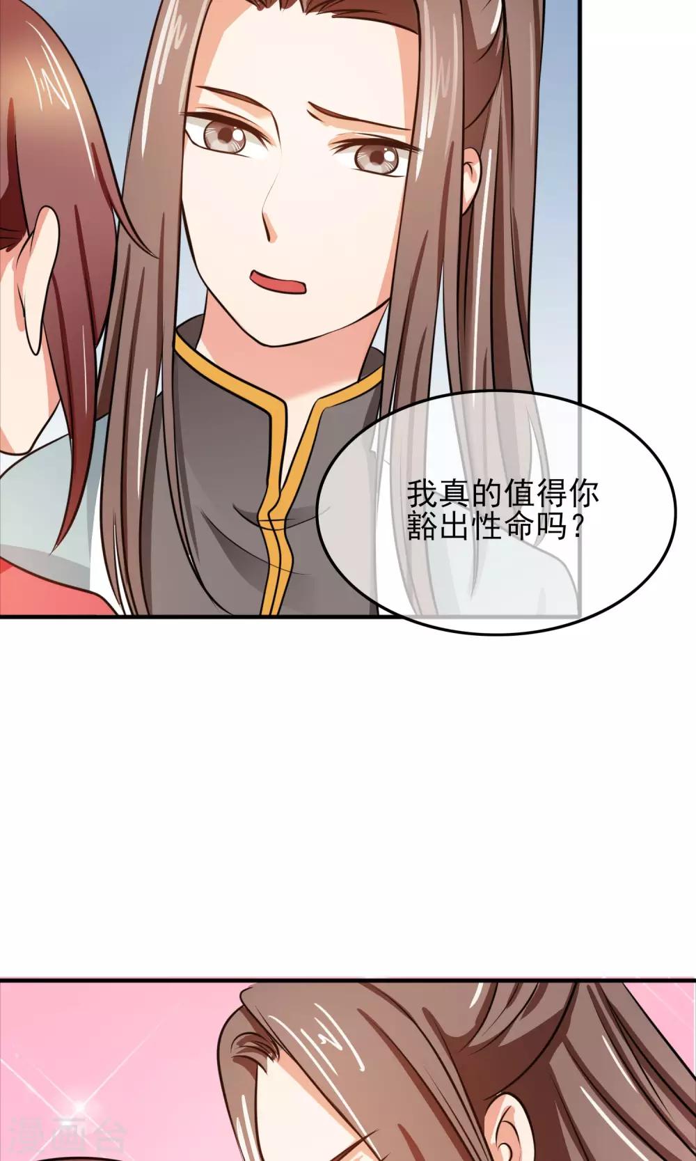 第23话 为了你舍弃性命-第24话