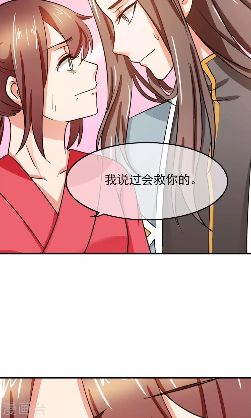 第23话 为了你舍弃性命-第24话