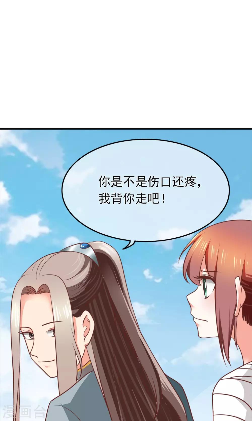 第27话 大王，让我来背你吧！-第28话